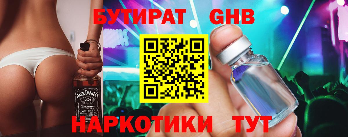 Соликамск  Бутират  Вход с VPN  Бутират 1.4BDO 
