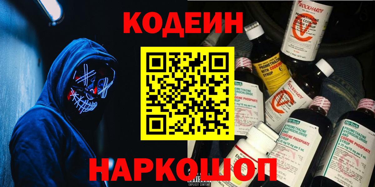 Кодеиновый сироп Lean напиток Lean (лин) Соликамск