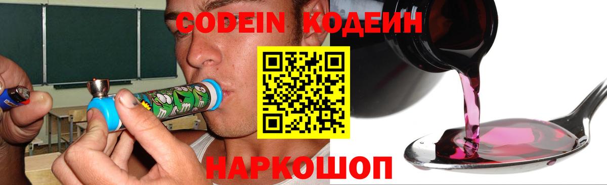 Кодеиновый сироп Lean Purple Drank  Вход с VPN  Соликамск  Кодеиновый сироп Lean напиток Lean (лин) 